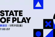 【速報】5月31日（金）午前7時より「State of Play」放送決定！
