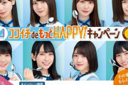 【日向坂46】ココイチdeもっとHAPPY！キャンペーン！2回に分けて日向坂46メンバー出演の店内放送も実施‼
