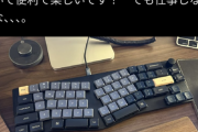【画像】有名アニメ監督が使ってる「キーボード」がこれ。…実際どうなの？