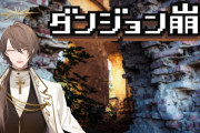 【にじさんじ】社長にぴったりのゲームすぎるなダンジョン崩し