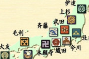 戦国時代に生まれるならどこがいい？