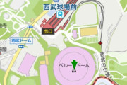 ベルーナドーム(駅から徒歩0分) ←アクセス悪いって言われてる謎