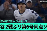 大谷翔平の6号先頭打者HRに全米騒然！←「凄い音がした！」「ロッキーズだぞ」（海外の反応）