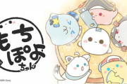 【ホロライブ】新オリジナルキャラクタープロジェクト、ゆるくて可愛い「もちぽよちゃん」リリース?