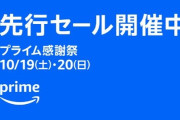【FF14】Amazon「プライムデー感謝祭」セール特価のモニタ・ヘッドセット・マウス・キーボードなどPC周辺機器＆お役立ちアイテムまとめ