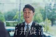 【動画】カープ新井さん就職！広島トヨペットの店長にｗｗｗ