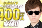 【凄報】セイキン(登録者429万人)←こいつが話題にならない理由