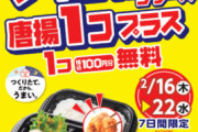 ほっかほっか亭「今の不況の日本を変えたい！！」前代未聞のキャンペーン開催