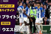 中国人「恐ろしい」三笘薫が圧巻の1ゴール＆PK獲得！ウェストハム撃破に貢献【海外の反応】