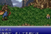 【謎】FF6とか言う隠れた名作ゲームｗｗｗｗｗｗ