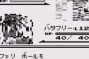 【懐かしい】初代ポケモンのバグの奥深さｗｗｗｗｗｗｗ