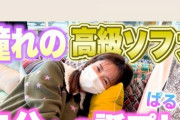 ぱるること島崎遥香さん「誕生日に人生で一番高い買い物」が車も買えそうな値段ｗｗｗ