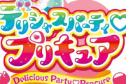 【画像】来年のプリキュア、とんでもないことになるｗｗｗ