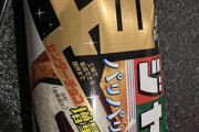 世界一うまいアイス買ってきたったwwwwww