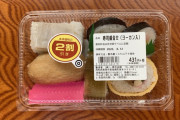 本場の高知県(最低賃金790円)のスーパーのパック寿司が色んな意味でヤバすぎる・・・・・・・・・・・