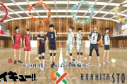 『ハイキュー!! TO THE TOP』4校のブレスレット登場！烏野「飛べ」音駒「繋ぐ」など横断幕パーツも