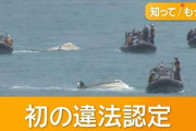 楽韓さん、本日の動向 - 辺野古の沈没事件、文科省ぶち切れまくりですね