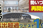 広島県が『転出超過問題』の要因調査へ←若年層の流出の原因は何？