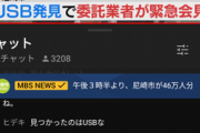 【ホロライブ】ホロライブ有名切り抜き師さん、　尼崎市Usb紛失事件に対してお気持ち