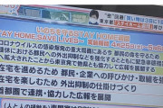 【超画像】小池百合子、武道館ライブみたいになる