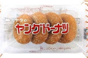 ヤングドーナツとかいうお菓子wwwww