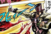 ジョジョの世界って波紋がいつの間にかなくなっとるが