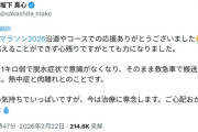 マラソン挑戦のNMB48坂下真心『ラスト1キロ弱で脱水症状で意識がなくなり、そのまま救急車で搬送』　(現在は、Xに投稿できる状態)