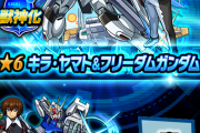 【ゲットしないと後悔】「クラピカ五条枠」「ここだけの秘密な」ガンダムコラボの『当たりキャラ』早くも確定キタァあああああああ？！？！【モンスト】
