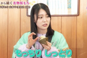 【乃木坂46】阪口珠美『もっちり+しっとり』＝『◯◯◯◯』www