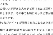 【朗報】まんさん「え、ちょっと待って。低身長男性ってカワイイかも」 チビ男がモテはじめる