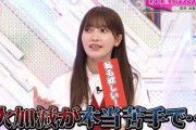 【櫻坂46】脳内再生余裕！みんなのイメージ通りな大沼晶保w