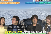 【櫻坂46】江口洋介さんもビックリ！大沼晶保、凄い番組に出演してる...!!【南極観測船“しらせ”に乗せてもらいました】
