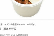 【超画像朗報】セブン新商品、ガチで本気を出している模様wwwwwwwwwくそ美味しそうwuwuwuwuwu