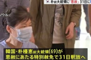 【韓国】朴槿恵前大統領に特赦