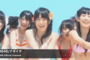 【NMB48】いまだにナギイチのMVでシコってるやつｗｗｗｗｗｗ