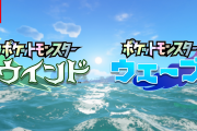 【悲報】ポケモン波風でやれそうな新ギミック、「ジョグレス進化」しかないｗｗｗｗ