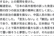 中国「いまだに日本は撤回せずにコソコソ逃げ回っているが無駄だ！追求の手は緩まない！」  [11/29]