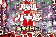 【朗報】刃牙シリーズ新作来たぞォォォォッッッ！！！！
