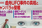 月刊ムー編集長「ツチノコやカッパを知ることで陰謀論への免疫力が上がります」