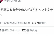 田村淳「人の問題に他人が首突っ込むべきじゃない！」
