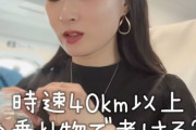 女性「時速４０ｋｍ以上の乗り物で老ける」「新幹線に乗る時は抗酸化」