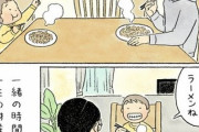 【悲報】マルちゃん正麺の漫画「面倒くせぇからママ消す」主婦層「ママの分は？」