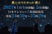 【日向坂46】渡邉美穂が出演するドラマ『星になりたかった君と』の世界観が凄い