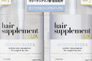 【お得】LUXのヘアケア用品が安く購入できるぞ！