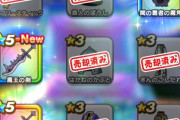 【ドラクエウォーク】マイレージ全部っぱで最後に来た