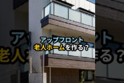 【動画】アップフロント、老人ホームを作る？ #ハロプロ #アップフロント #浦賀 #浦賀再開発 #横須賀 #京急 #shrots