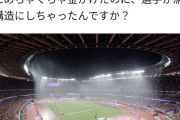 【画像】国立競技場、批判されまくってしまうｗｗｗｗ