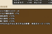 【ドラクエウォーク】ゆうれいせんは回復賢者で使えそうだな