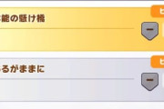 【ウマ娘】シナリオスキルの「あるがままに（本能の架け橋）」って因子以外で安くする方法はないの？