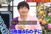【日向坂46】若林さん、モデルメンバーに仕掛ける！？w【あちこちオードリー】